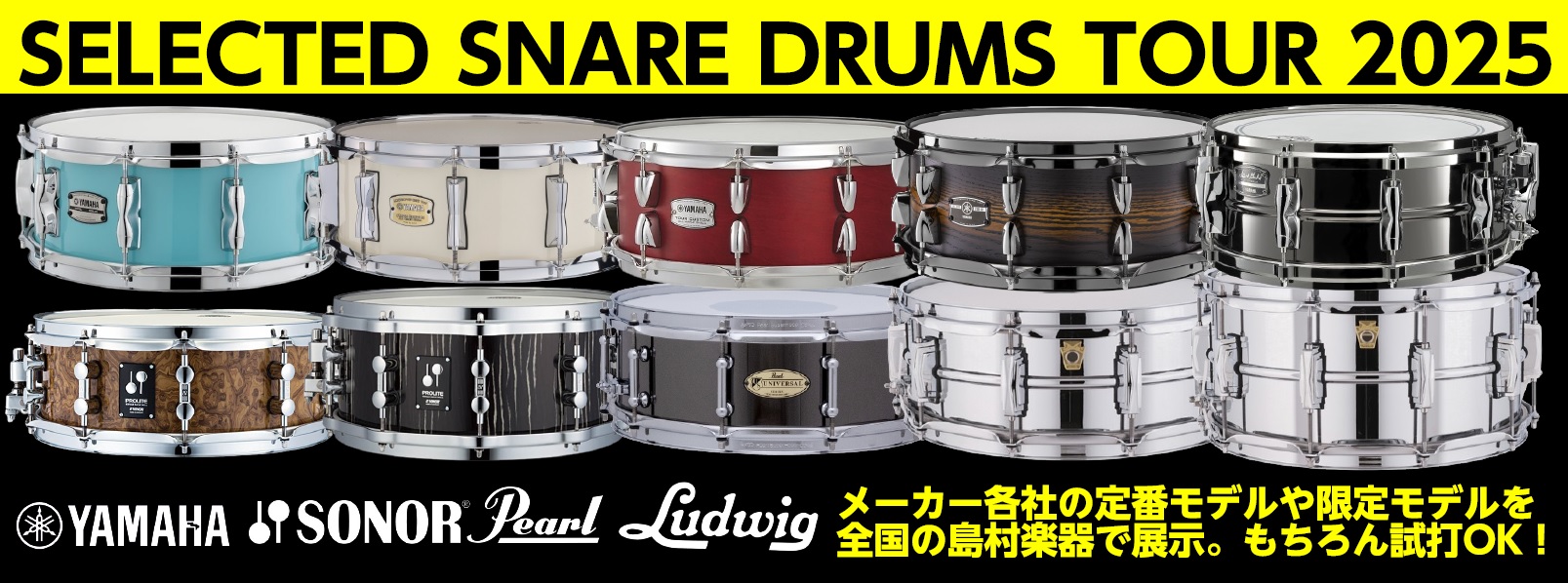 CONTENTSSelected Snare Drums Tour 2025 開催決定！―こだわりの一台に出会う。打感で選ぶ、音で選ぶスネアフェア―商品ラインナップSelected Snare Drums Tour 2025 開催決定！―こだわりの一台に出会う。打感で選ぶ、音で選ぶスネアフェア― リ […]