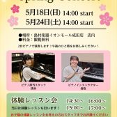 【演奏イベント】ピアノコンサート開催！