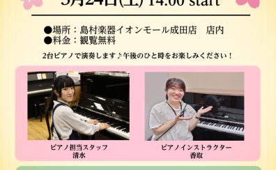 【演奏イベント】ピアノコンサート開催！