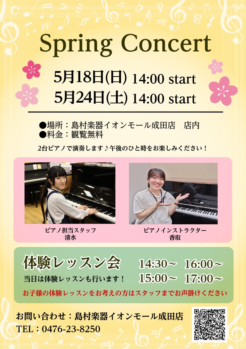CONTENTS演奏会のご案内体験レッスン会のご案内演奏会のご案内 こんにちは。ピアノインストラクターの香取摩美と、ピアノ担当兼ピアノアドバイザーの清水あすかです。 タイトルにもある通り、ピアノコンサートを開催いたします！ 当日は2台のピアノを使用して演奏を行います！ 皆様にお楽しみいただける曲をご […]