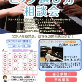 【ピアノ選び方相談会】6月開催日程　ご予約お待ちしております！