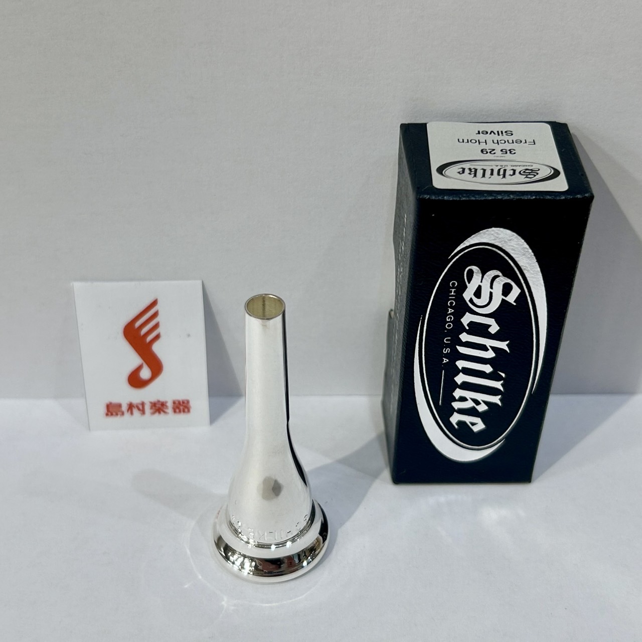 ホルン用マウスピース29