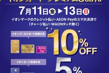【イオンモールでお得にお買い物】3つのお得なキャンペーンのご紹介！