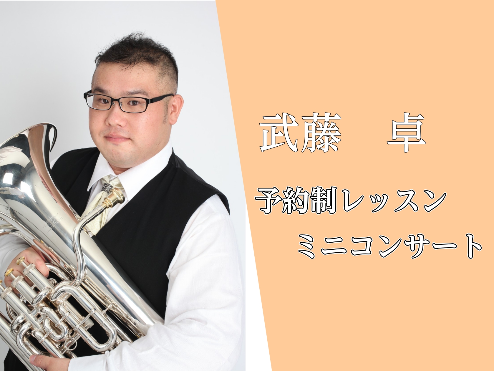 CONTENTS予約制レッスン～ウォーミングアップからリップスラーへ～参加方法ミニコンサート！お店までのアクセス予約制レッスン～ウォーミングアップからリップスラーへ～ 募集内容 参加方法 下記フォームより受付ください。 こちらのページを最後まで読んでからフォーム受付して頂きますよう、よろしくお願いい […]