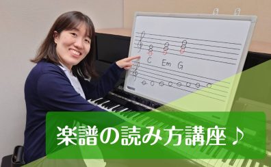 【楽譜の読み方講座】もっと音楽が楽しくなる!大人のための読み方レッスン
