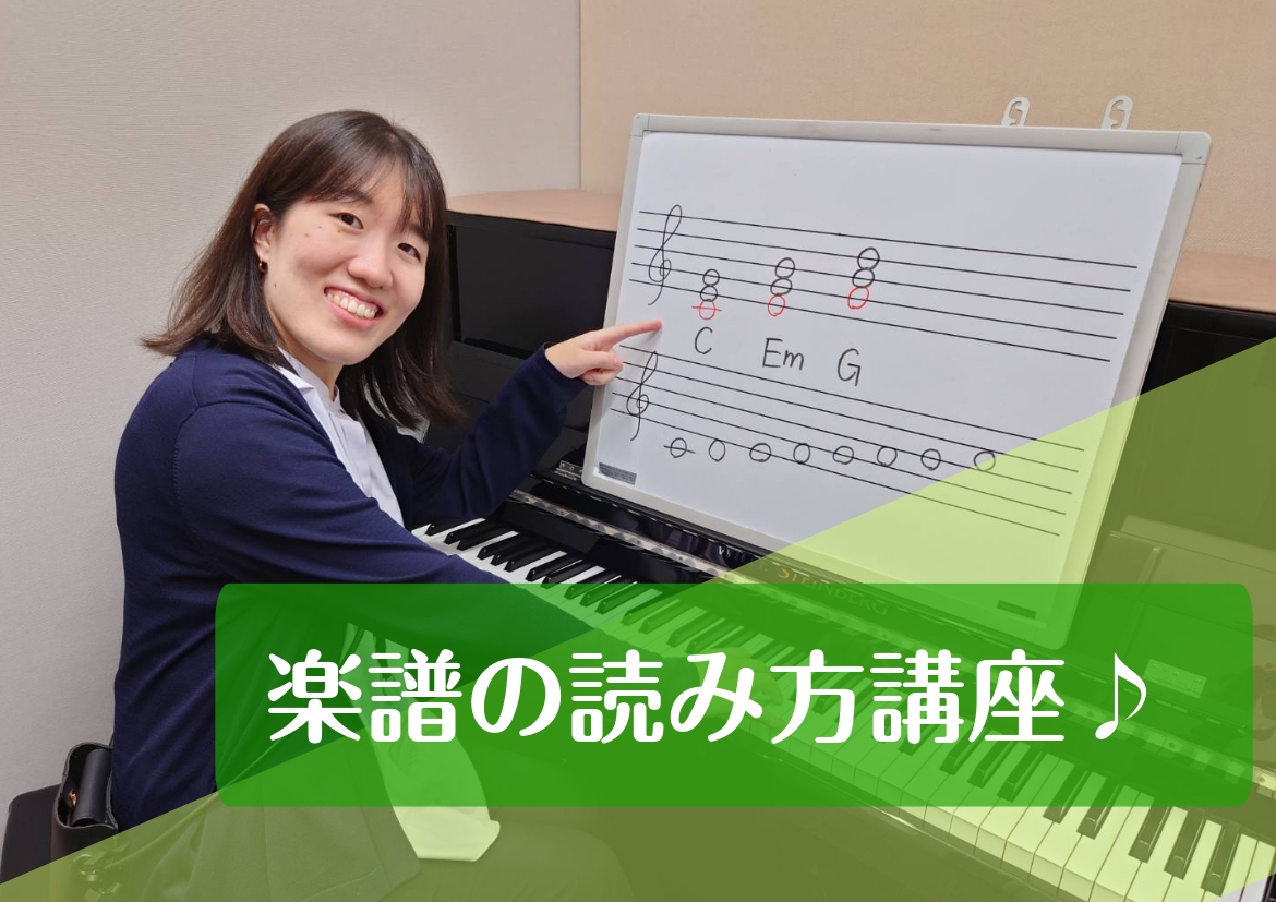 はじめまして！ピアノインストラクターの香取摩美です。 「楽器を始めたけど譜読みが苦手、、」「リズムの読み方が分からない、、」などお悩みの方は多いのではないでしょうか。 そんな楽譜についてお悩みをお持ちの方必見のイベントを開催いたします！ 独学でピアノを始めた方やこれからピアノを始めたい方にピッタリな […]