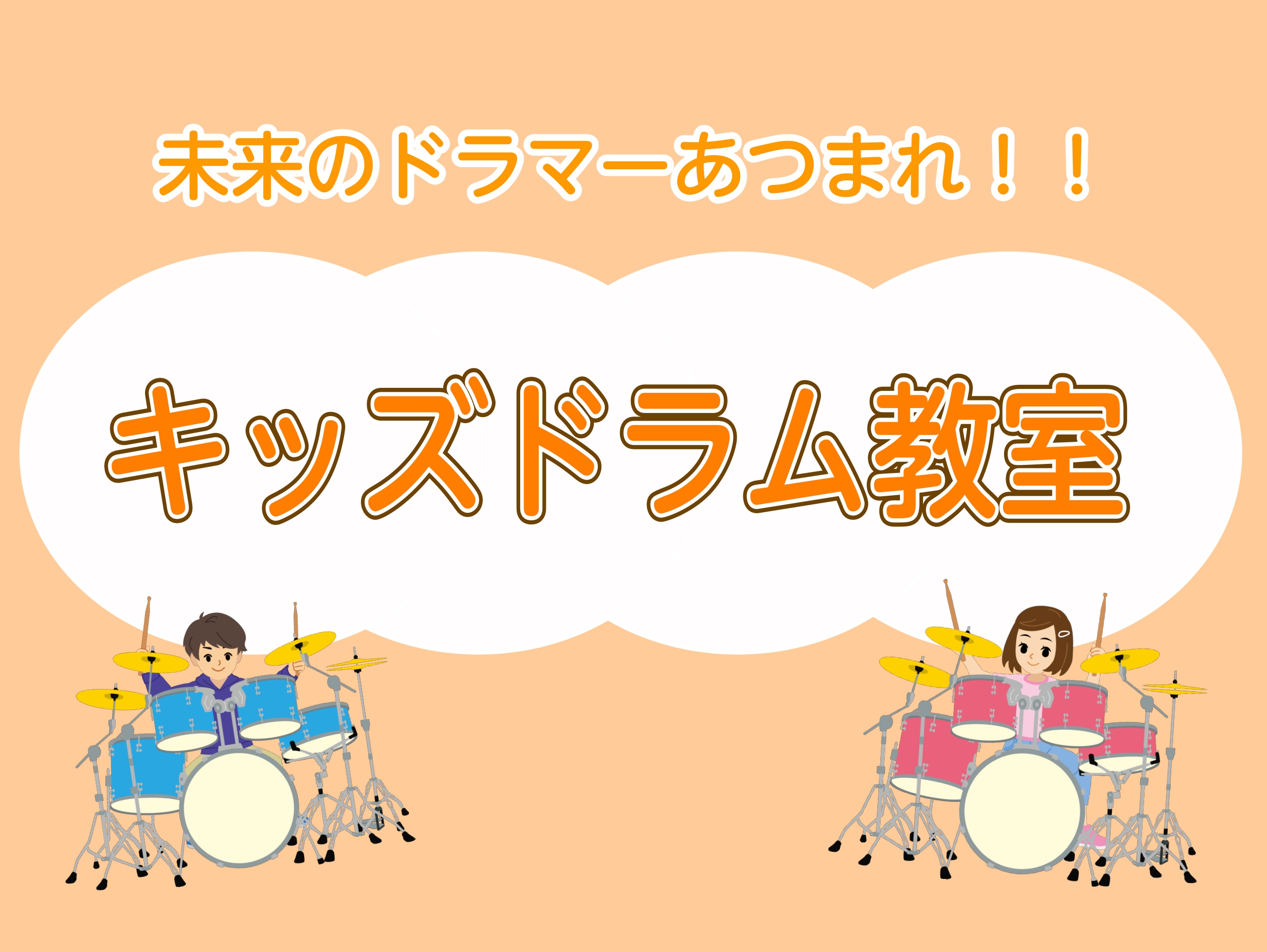 CONTENTSお店のドラムコーナーから離れないお子様へ。ここなら、思う存分叩けます！「うるさい」が「音楽」に変わる島村楽器キッズドラム教室 おすすめPOINT三選！講師紹介レッスンシステムアクセス今日からドラマーだ！お店のドラムコーナーから離れないお子様へ。ここなら、思う存分叩けます！ こんな経験 […]