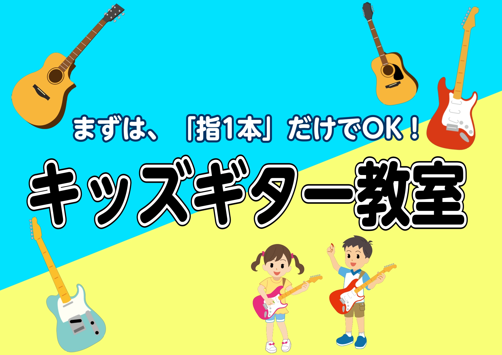 CONTENTS習い事はピアノだけじゃない！こどものギター教室習い事はピアノだけじゃない！こどものギター教室🎸「プロ」が教えるから、挫折しにくい！コース紹介体験レッスン随時受付中！アクセス習い事はピアノだけじゃない！こどものギター教室 習い事はピアノだけじゃない！こどものギター教室🎸 イオンモール成 [&hellip;]