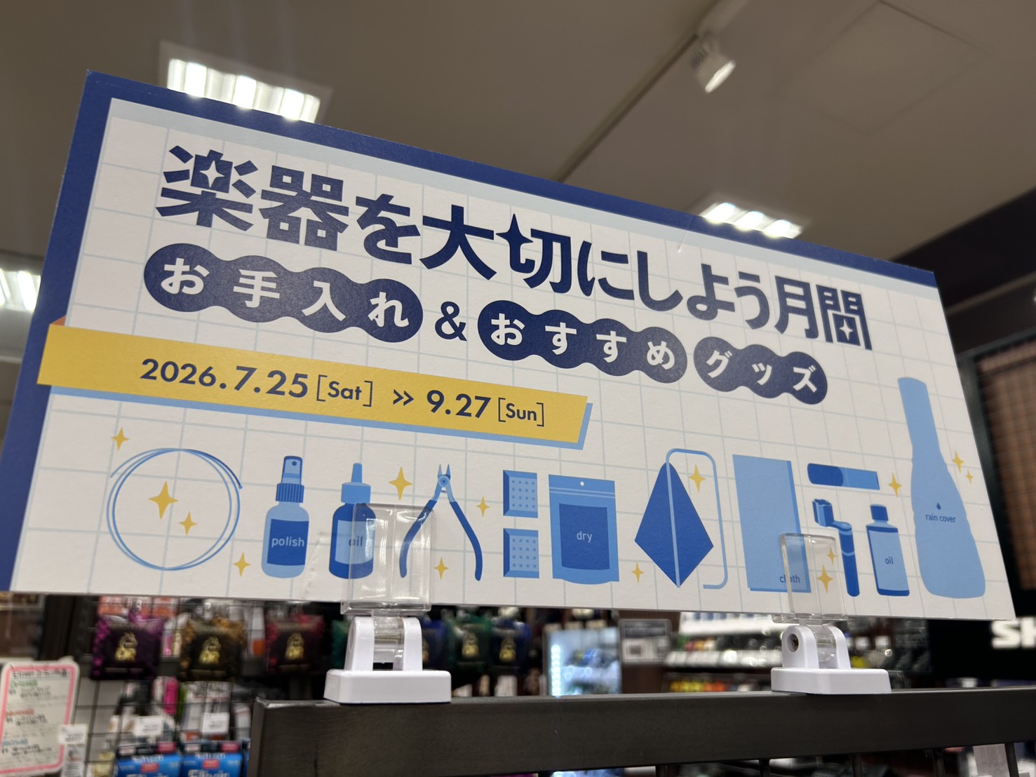 CONTENTS企画内容キャンペーン内容来店予約で快適に！お問い合わせ・アクセス企画内容 楽器を長く愛用するために、 日頃のお手入れや環境に合わせたグッズ選び はとっても大切です！ お持ちの楽器に合わせたアイテムをお店で見つけましょう！！ キャンペーン内容 対象商品 ■弦楽器 弦、ピック、シールド、 [&hellip;]