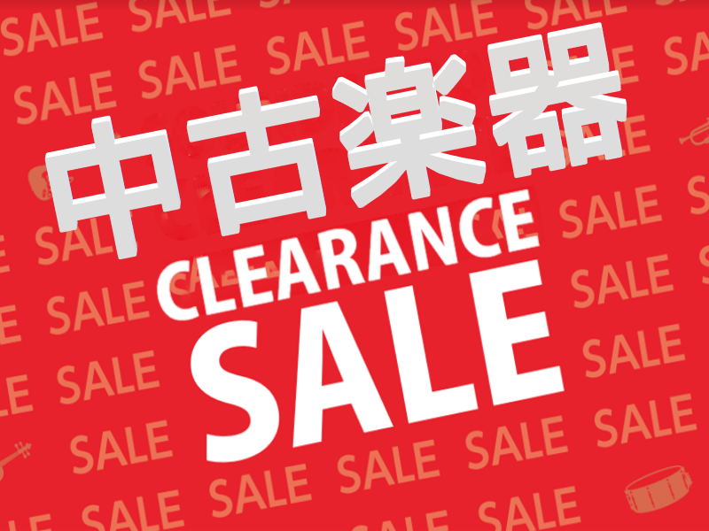 2022年も残すところ2か月！お元気ですか？少し肌寒い毎日が続きますが、思わず音楽をしたくなってしまうこの季節！ということではりきって、音楽を楽しみましょう！いつもご愛顧頂いております皆さまへ、クリアランスセールをご案内申し上げます！皆様のご来店、お待ちしております！ セール期間 2022年11月1 […]