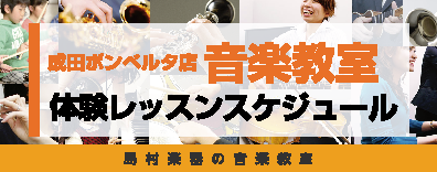 【音楽教室】12月／1月の体験レッスンスケジュール