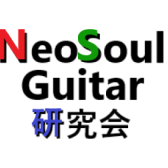7/21(金）第1回Neosoul Guitar研究会開催いたします！