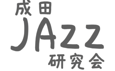 2023.11.28（火）「成田JAZZ研究会」CLOUD 9ジャズ・セッション Vol.2の開催が決定！