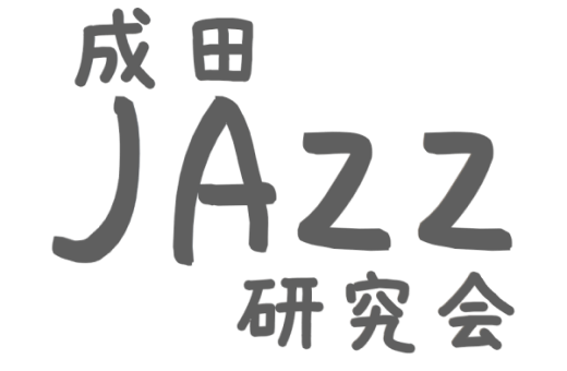 CONTENTS「成田JAZZ研究会」にぜひ一度遊びに来てください！次回のJAZZ研活動予告活動内容今まで演奏した課題曲このサークルに関するお問い合わせ2023.10.31 TUE Vol.23を開催 10月の2回は月末に開催しました。今回はすでに参加したことのあるいつものメンバー8名に加え、女性ド […]