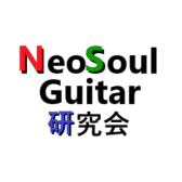 第3回Neosoul Guitar研究会開催しました！次回第4回は10/27（金）に開催します！