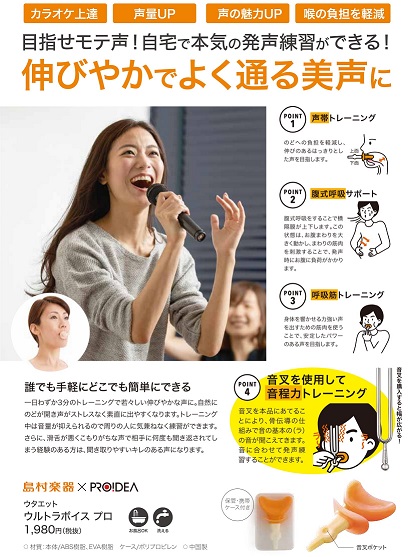 【ボイトレ】ウタエット ウルトラボイスプロ新発売！