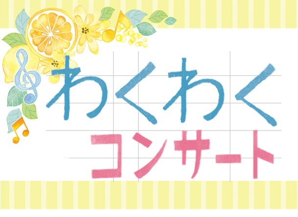 *わくわくコンサート無事終了しました！ 7/21（日）島村楽器イオンモール名取店スタジオにてわくわくコンサートを開催いたしました。総勢21名の生徒様にご参加いただきました。楽しかったイベントが無事終了したことを楽しい写真と共にご報告いたします。 **たくさんのご来場ありがとうございます。 当日は小さ […]