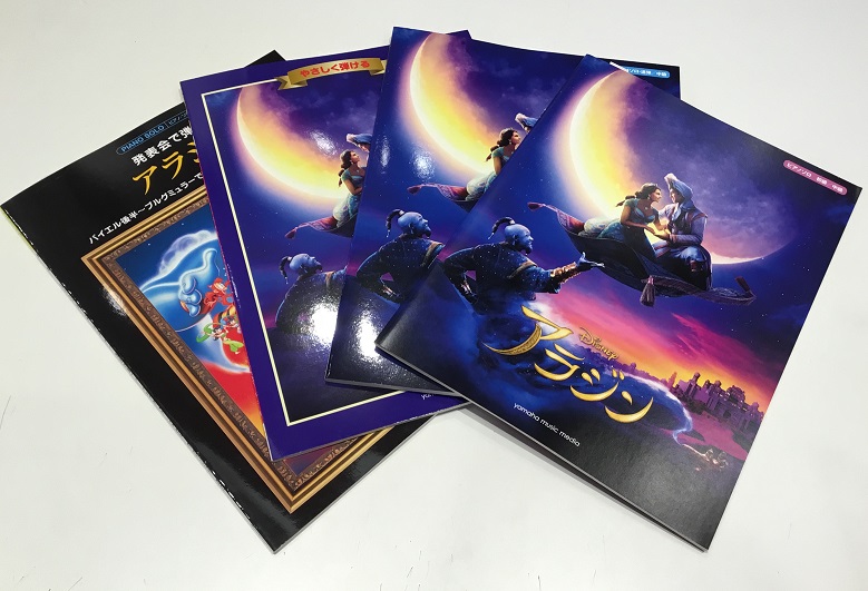 実写版・アラジンの楽譜が入荷しました！！