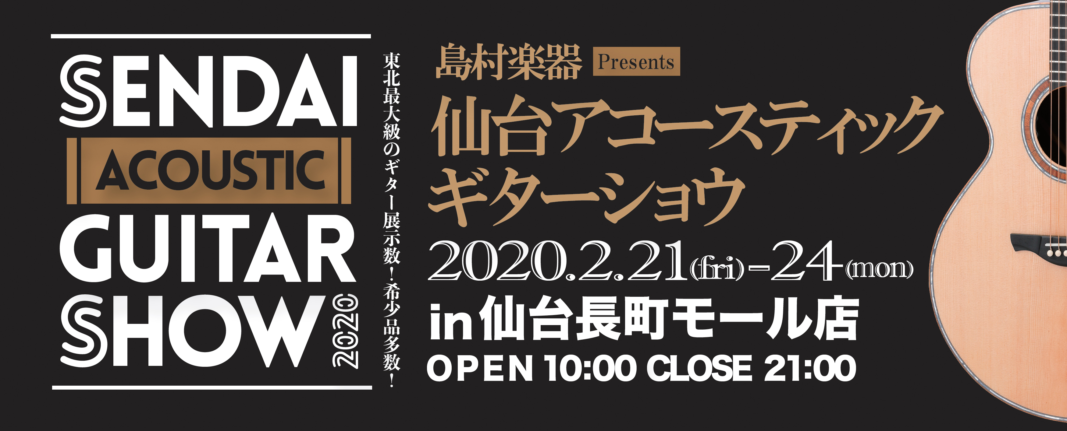 *毎回ご好評いただいている『仙台アコースティックギターショウ』開催！ [!!2月21日(金)～2月24日(月・祝)!!]に[!!仙台長町モール店!!]ではアコースティックギターのフェア『[!!仙台アコースティックギターショウ!!]』を開催します。『[!!仙台アコースティックギターショウ!!]』では、 […]