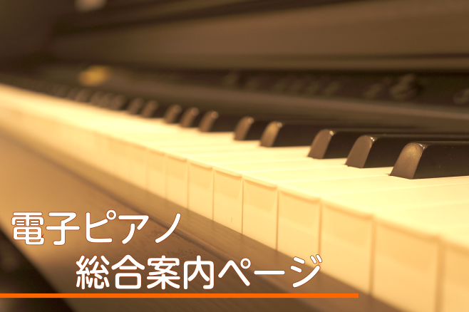 電子ピアノ】新製品!YAMAHA×島村楽器『SCLP-7350/SCLP-7450 電子ピアノ】新製品!YAMAHA×島村楽器『SCLP-7350/SCLP-7450