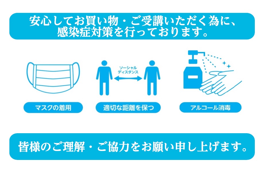 日頃より島村楽器イオンモール名取店音楽教室をご利用いただき誠にありがとうございます。]]当店では新型コロナウイルス感染防止対策として以下の取り組みを行っております。 **アルコール除菌液の設置 レジカウンター前、レッスン待合スペース、レッスン室入口に手指消毒用アルコール除菌液の設置をしております。  […]