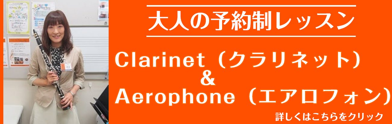 クラリネットサロンのご紹介です！