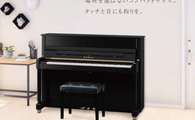 【アップライトピアノ】新製品KAWAIのK-114SX BPが入荷しました！その魅力に迫ります！