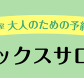 【音楽教室】サックスサロン　インストラクター紹介