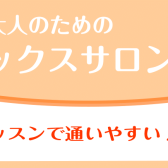 サックスサロン～11月体験レッスンスケジュール～