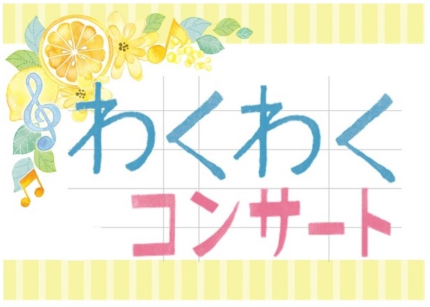 2022年7月24（日）島村楽器イオンモール名取店にてわくわくコンサートを開催いたしました。楽しかったイベントが無事終了したことを楽しい写真と共にご報告いたします。 たくさんのご出演ありがとうございます！ 3部構成で計.21名の生徒様に演奏を披露していただきました。 CONTENTS1部2部おとなの […]