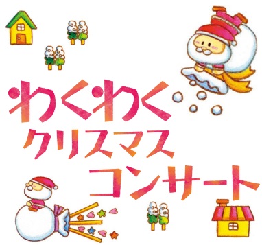 2022年12月18（日）島村楽器イオンモール名取店にてわくわくクリスマスコンサートを開催いたしました。楽しかったイベントが無事終了したことを楽しい写真と共にご報告いたします。 たくさんのご出演ありがとうございます！ 3部構成で計.19名の生徒様に演奏を披露していただきました。 今回も1家族ずつ来場 […]