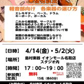 【名取店】軽音楽部応援企画！楽器相談会