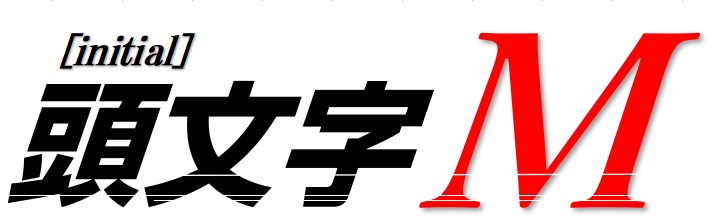 定期的フェア開催中！！ 今回は、頭文字（イニシャル）Mフェアとして 担当の橋本拓海（橋本）がこのギターであれば峠も楽勝ということで 『絶対このギターで勝ちたいんだ』をコンセプトに、ご紹介いたします。 CONTENTSキング・オブ・アコースティックギター　Martinこちらもようやく入荷しました。Ma […]