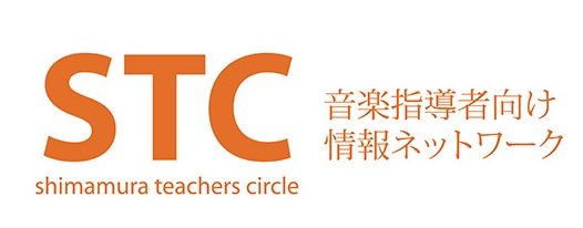 CONTENTSSTC通信一覧STC通信とは？STC（シマムラ・ティーチャーズ・サークル）とは（※1）入会方法お問い合わせSTC通信一覧 ・2023年8月号・2023年9月号・2023年10月号 ・2023年11月号 ・2023年12月号 ・2024年1月号 ・2024年2月号 ・2024年3月号  […]