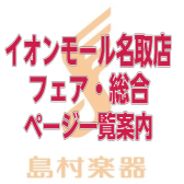 【フェア・総合ページ一覧】夏のピアノフェア開催中！夏の短期レッスン募集中！