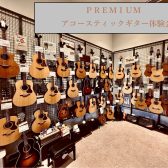 PREMIUMアコースティックギター体験会開催