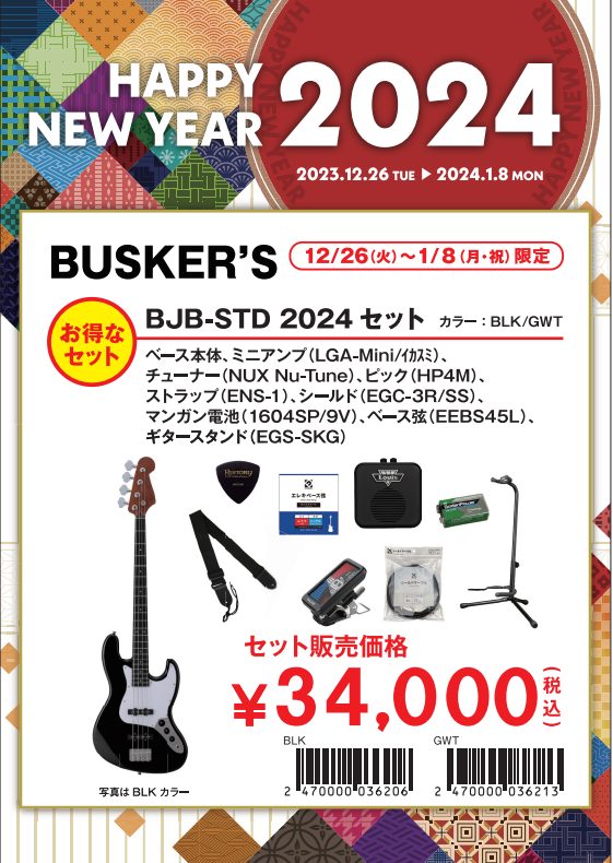 BUSKER'SBJB-Sandard セット カラー：BLK/GWT