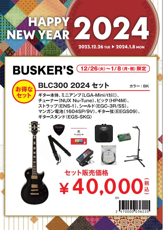 BUSKER'SBLC300 セット　カラー：BLK