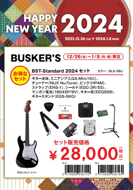 BUSKER'SBST-Standard セット　カラー：BLK/IBU/GWT/GRW/PKW