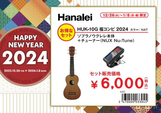 HanaleiHUK-10Gセット　