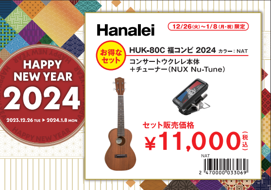 HamaleiHUK-80Cセット