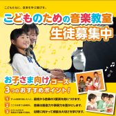 【音楽教室紹介】初めての習い事に♪お子様向けコース