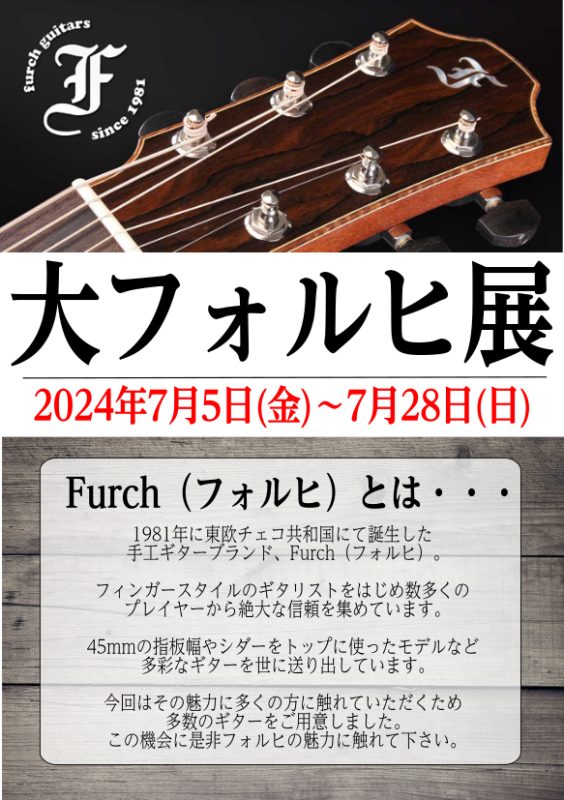 CONTENTSチェコのギターメーカー・Furch（フォルヒ）の期間限定展示会開催！商品紹介お問い合わせチェコのギターメーカー・Furch（フォルヒ）の期間限定展示会開催！ 7/5(金)～7/28(日)期間限定！ フィンガーピッキングを楽しむ方に絶対的な人気を誇るチェコのメーカー・Furch（フォル […]