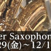 Winter Saxophone Fair・ウィンターサクソフォンフェア開催！