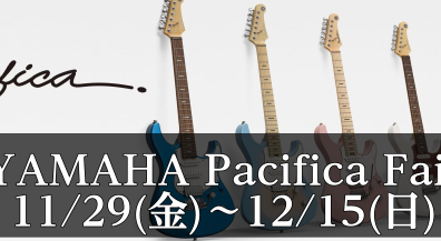 YAMAHA Pacifica FAIR（パシフィカフェア）開催！