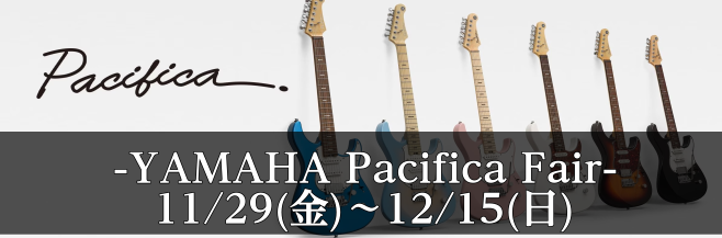 CONTENTSヤマハの人気エレキギター・Pacifica（パシフィカ）集合！商品の紹介Pacifica ProfessionalPacifica Standard PlusPAC200 seriesPAC100 seriesお問い合わせヤマハの人気エレキギター・Pacifica（パシフィカ）集合！ […]