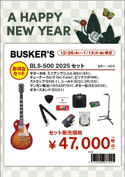 初心者エレキギターセットBLS-500 2025セット