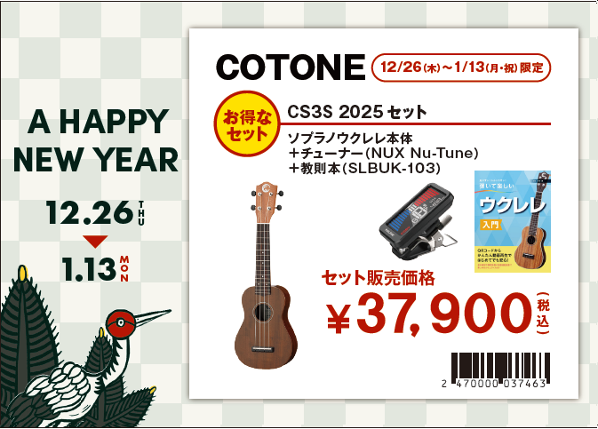 ソプラノウクレレセットCS3S 2025セット
