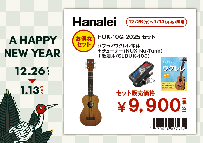 ソプラノウクレレセットHUK-10G 2025セット