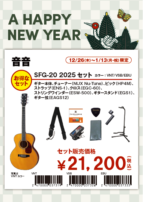 アコースティックギター初心者セットSFG-20 2025セット